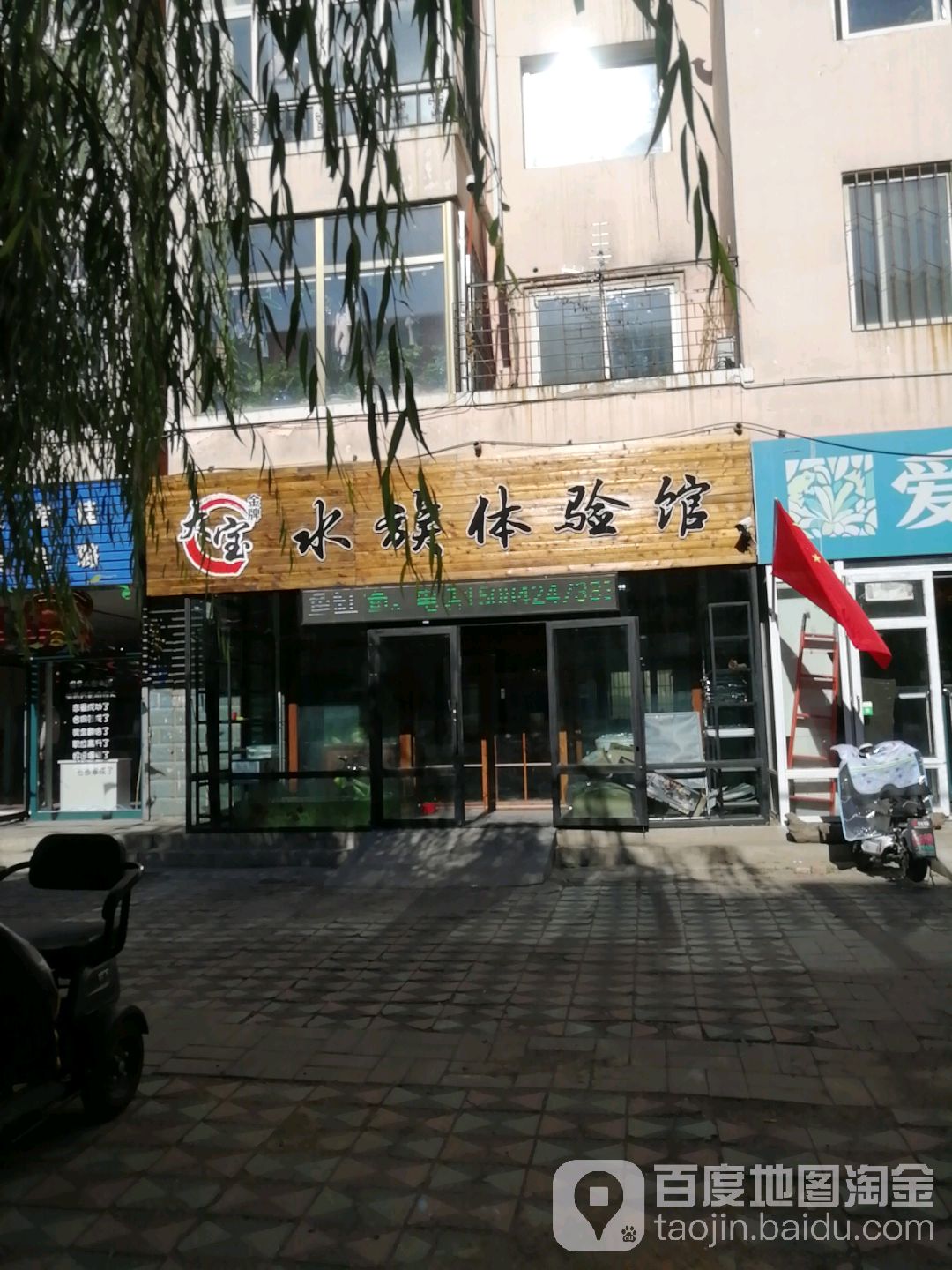 大宝金牌水族体验馆