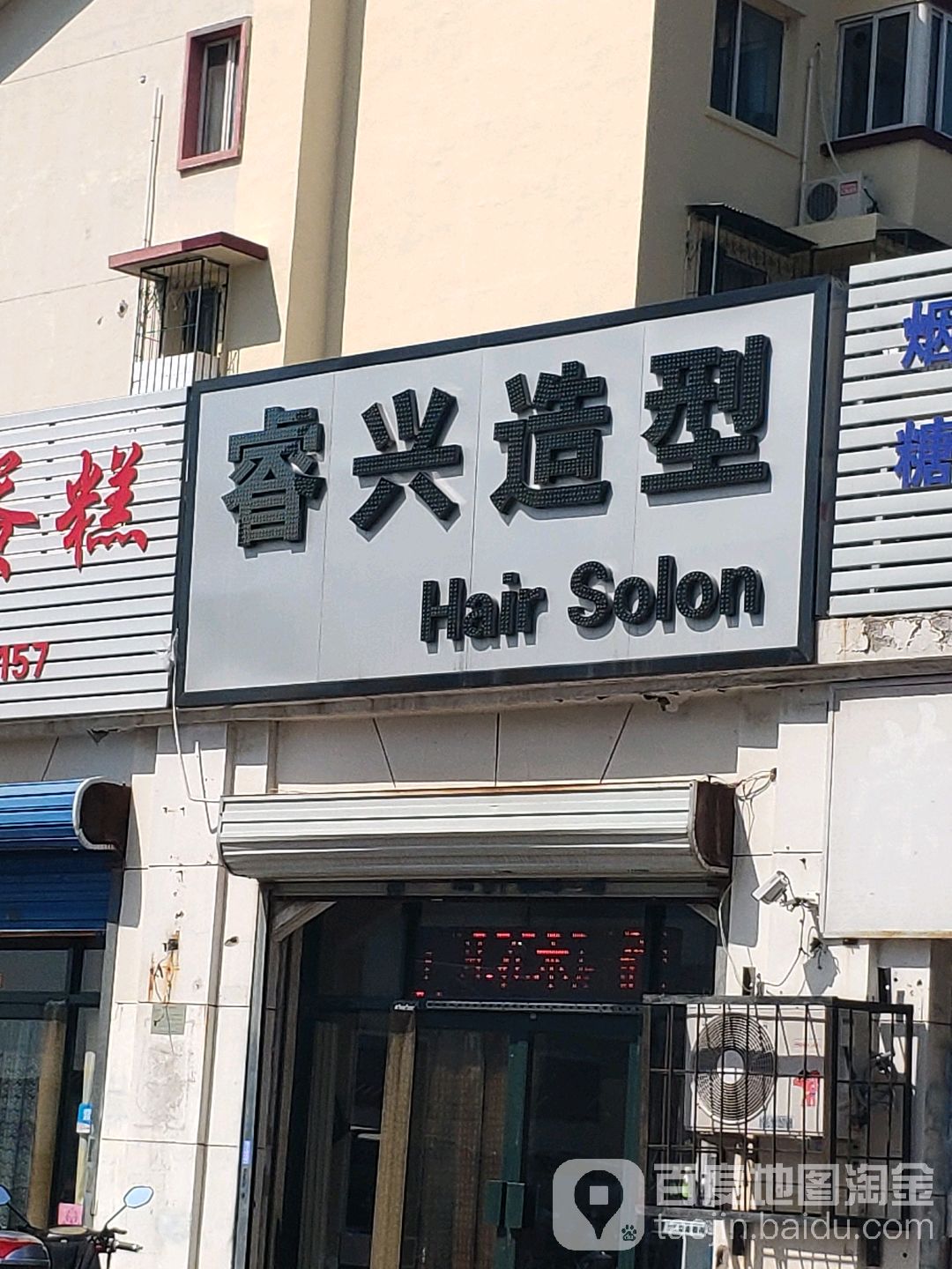 辰兴造型