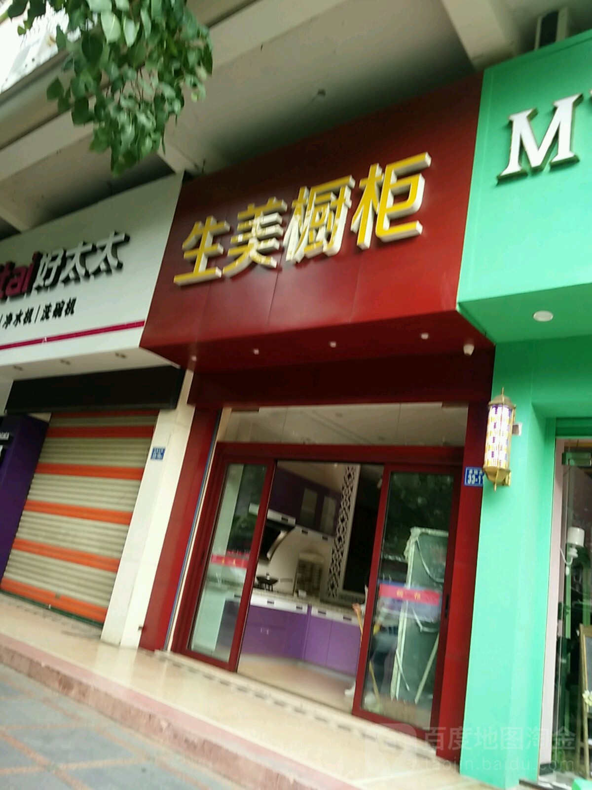 生美柜橱(水仙大街店)