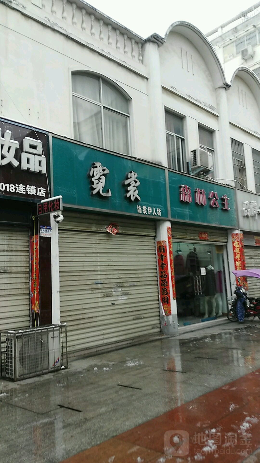 女人坊(东方红大道店)