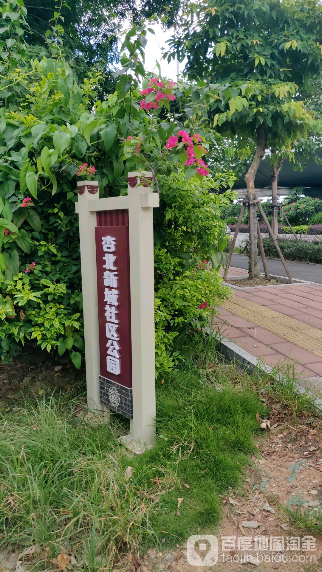 杏北新城社区公交园