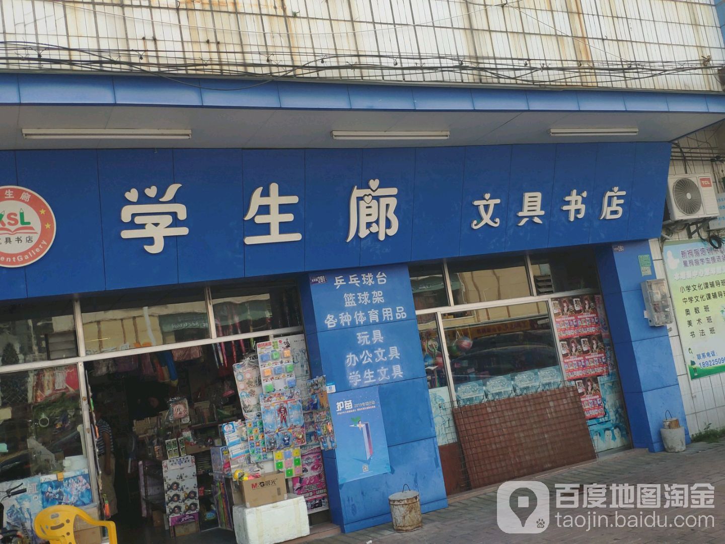 学生廊文具书店