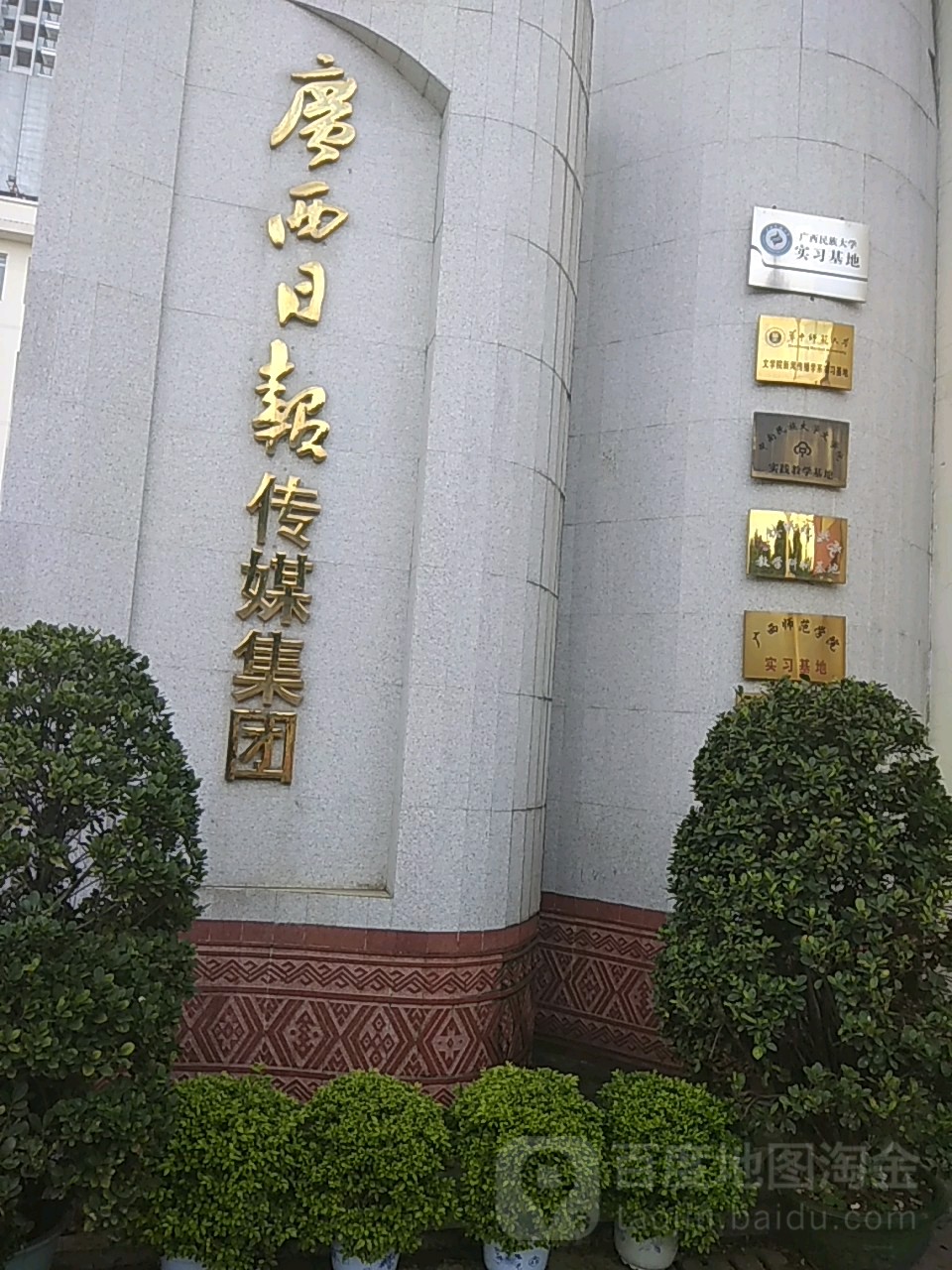 广西日报传媒集团有限公司(民主路)