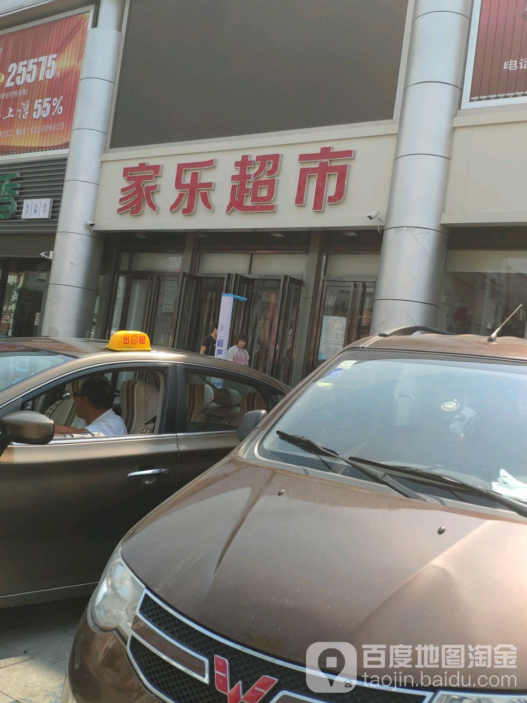 乐家超市(商业道店)
