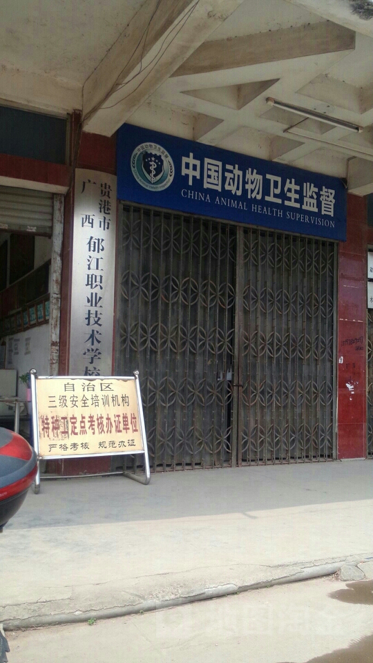 广西贵港市玉江职业技术学校