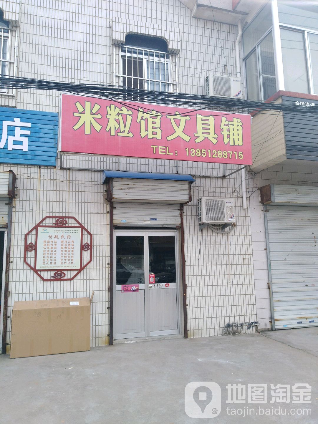 米粒馆文具铺