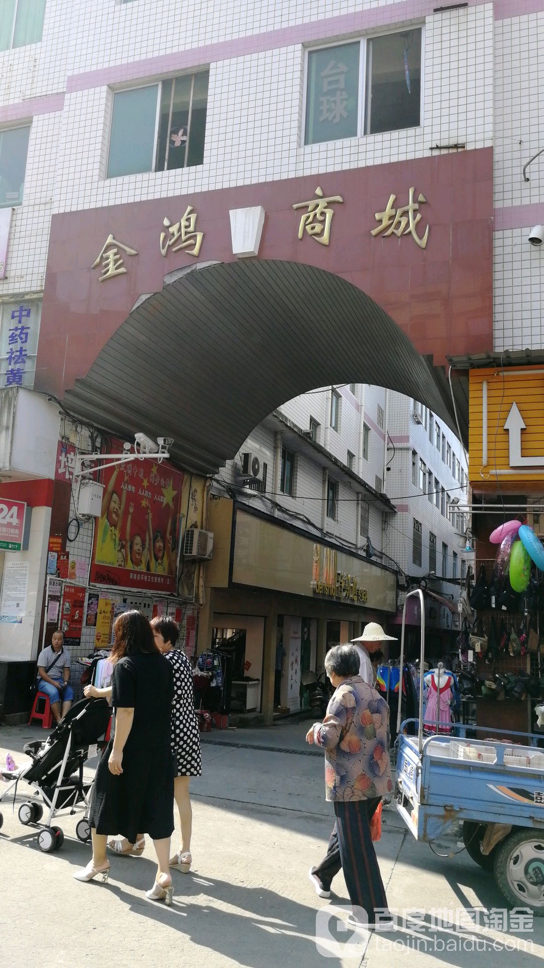 金鸿商城(公园路店)