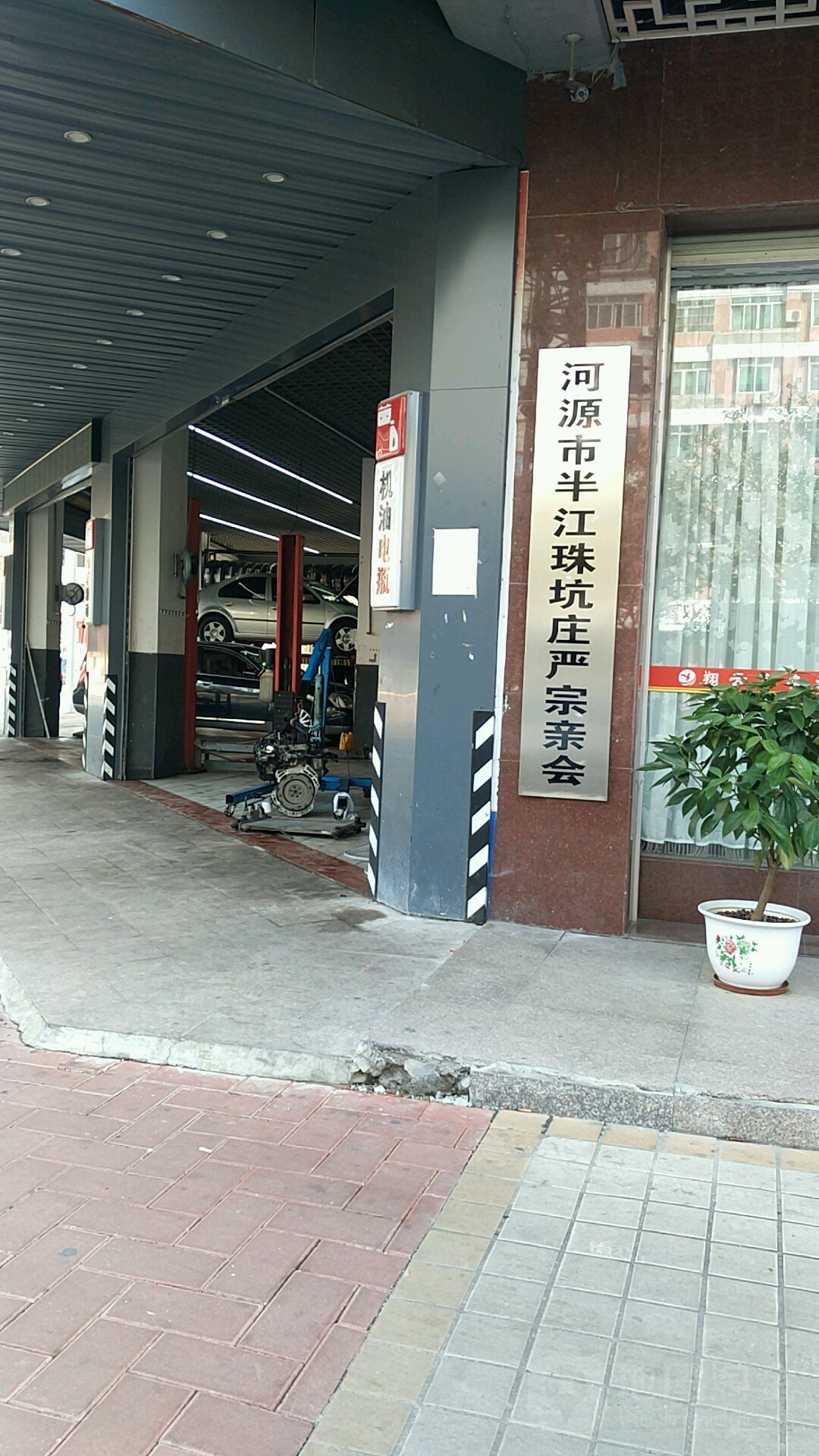 河源市半珠江坑庄严宗亲会