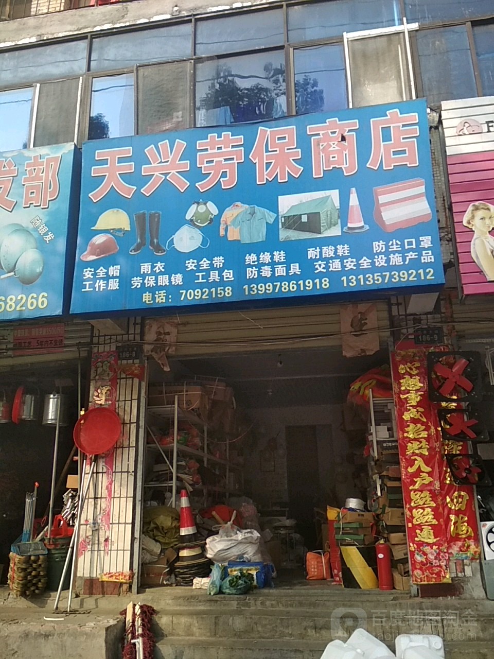 天兴淘宝商店