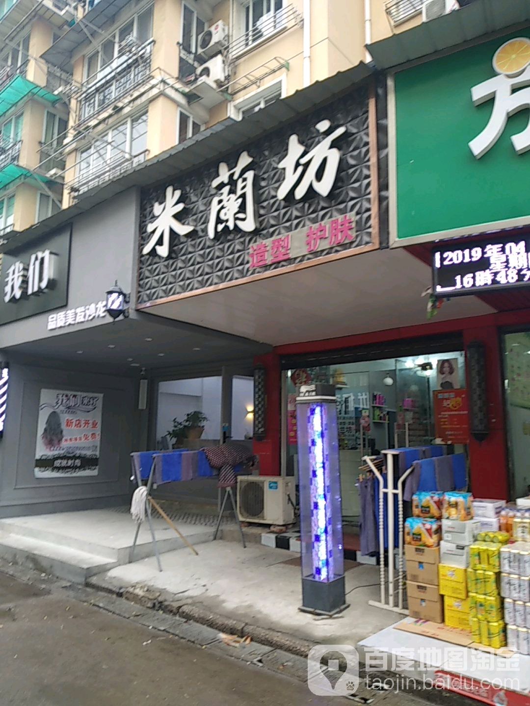 米兰坊造型护肤(银湖中路店)