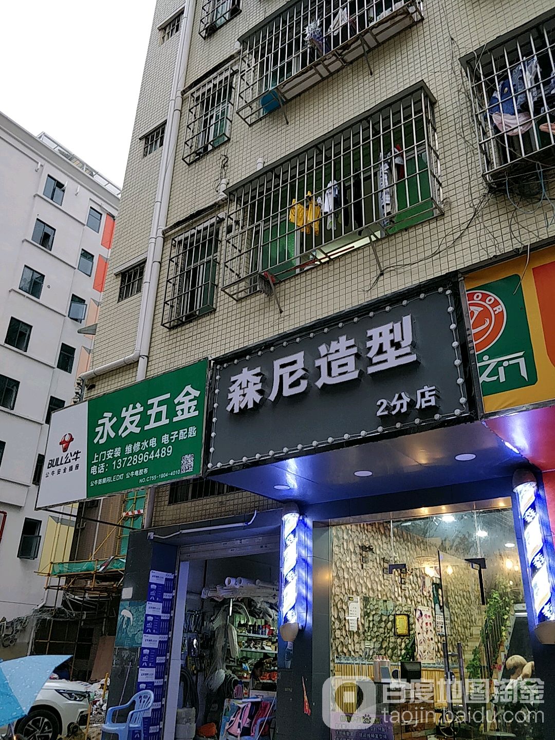 永发五金(龙园七巷店)