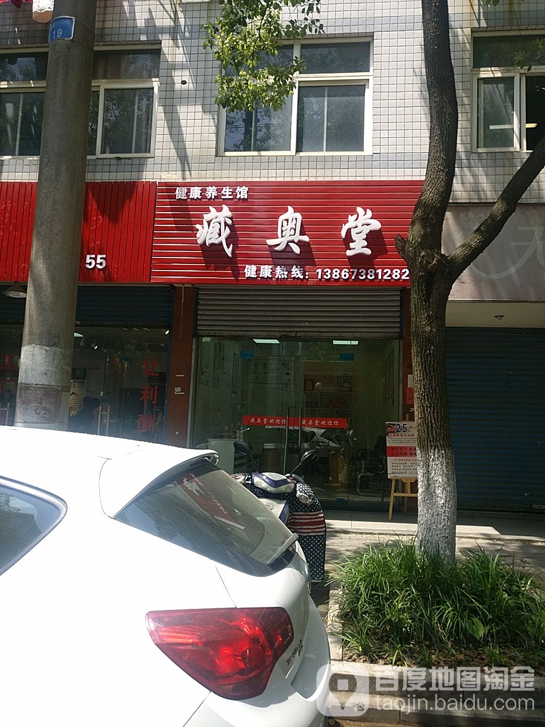 藏奥堂(县前街店)