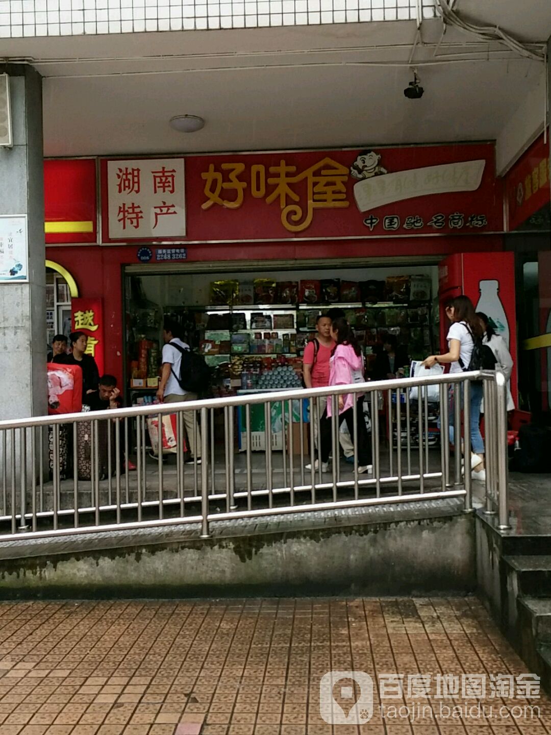 好味屋(株洲站店)