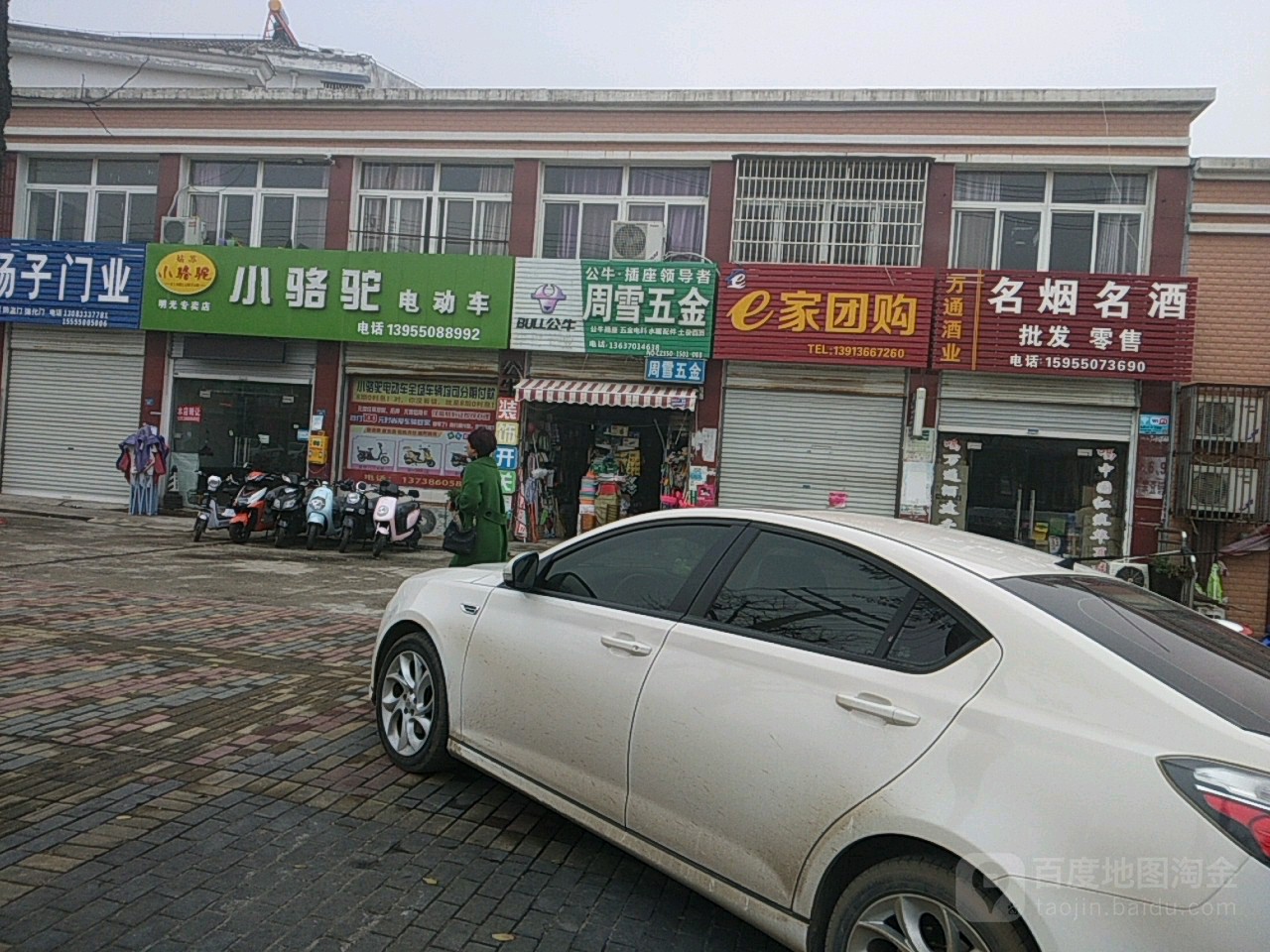 周雪五金