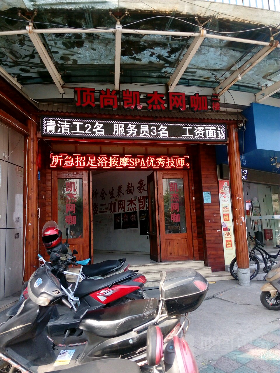 凯迪电竞网咖(娄桥店)