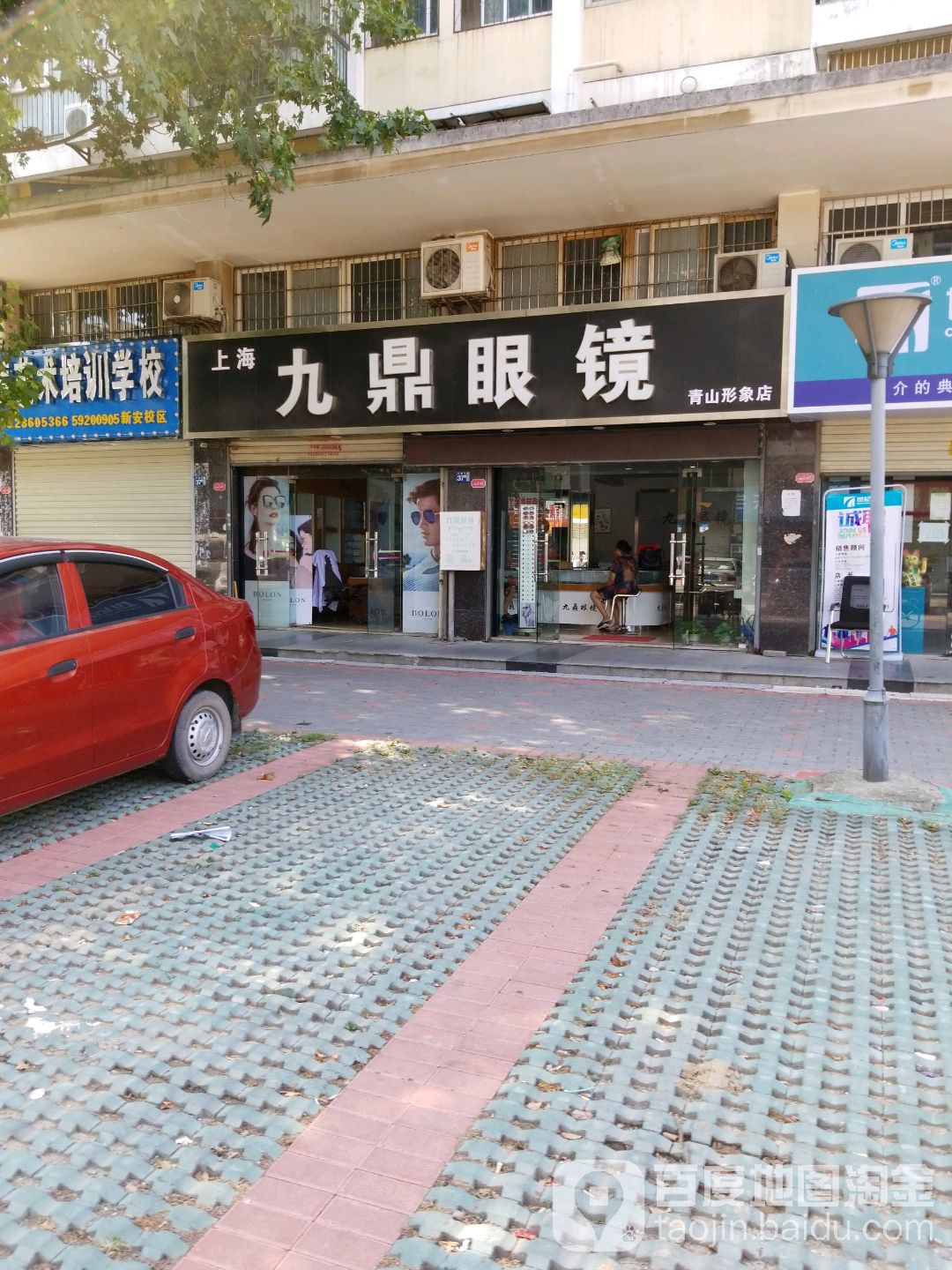 九明眼镜(青山形象店)