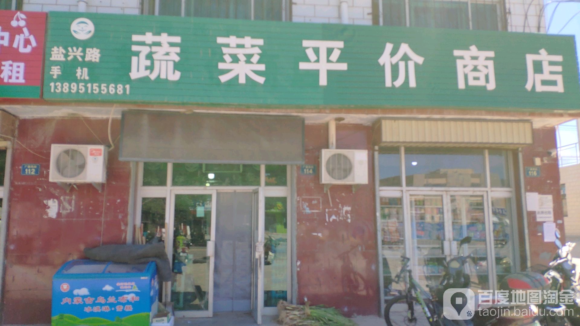 盐兴路蔬菜平价商店