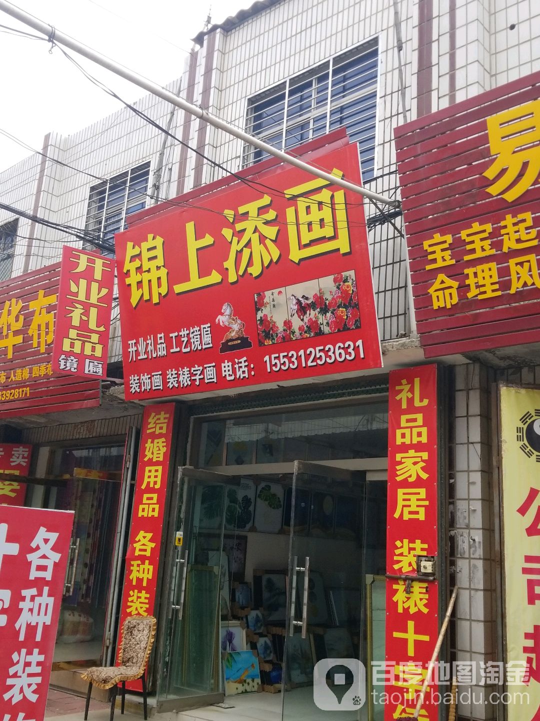 锦上添画开业礼品