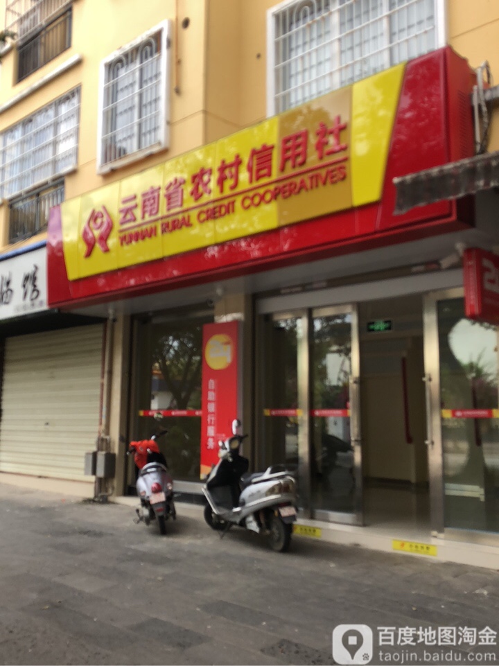 云南省农村信信用社ATM