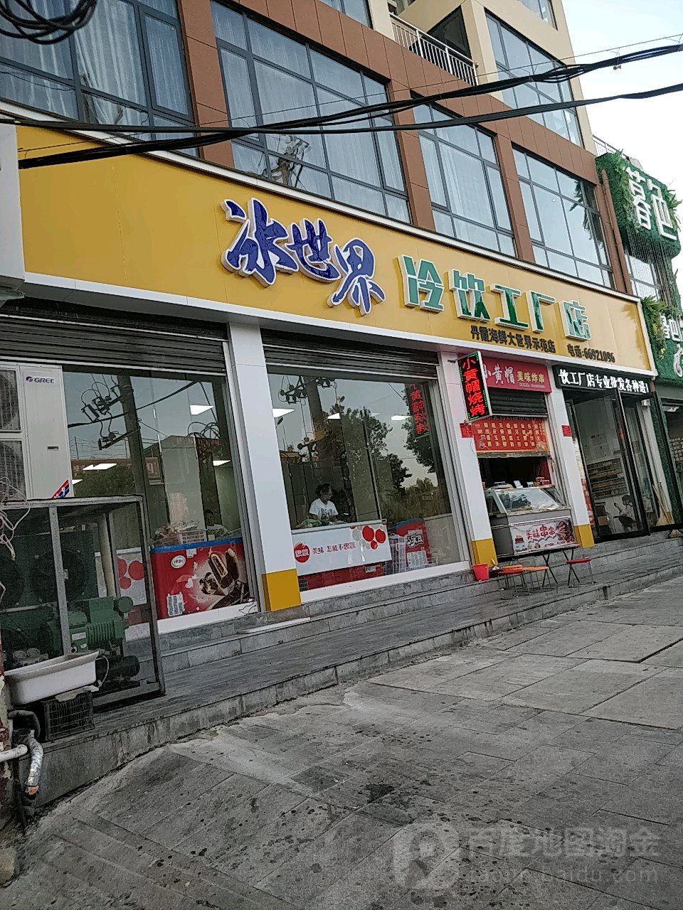 冰世界冷饮工厂店(丹霞海鲜大世界示范店)