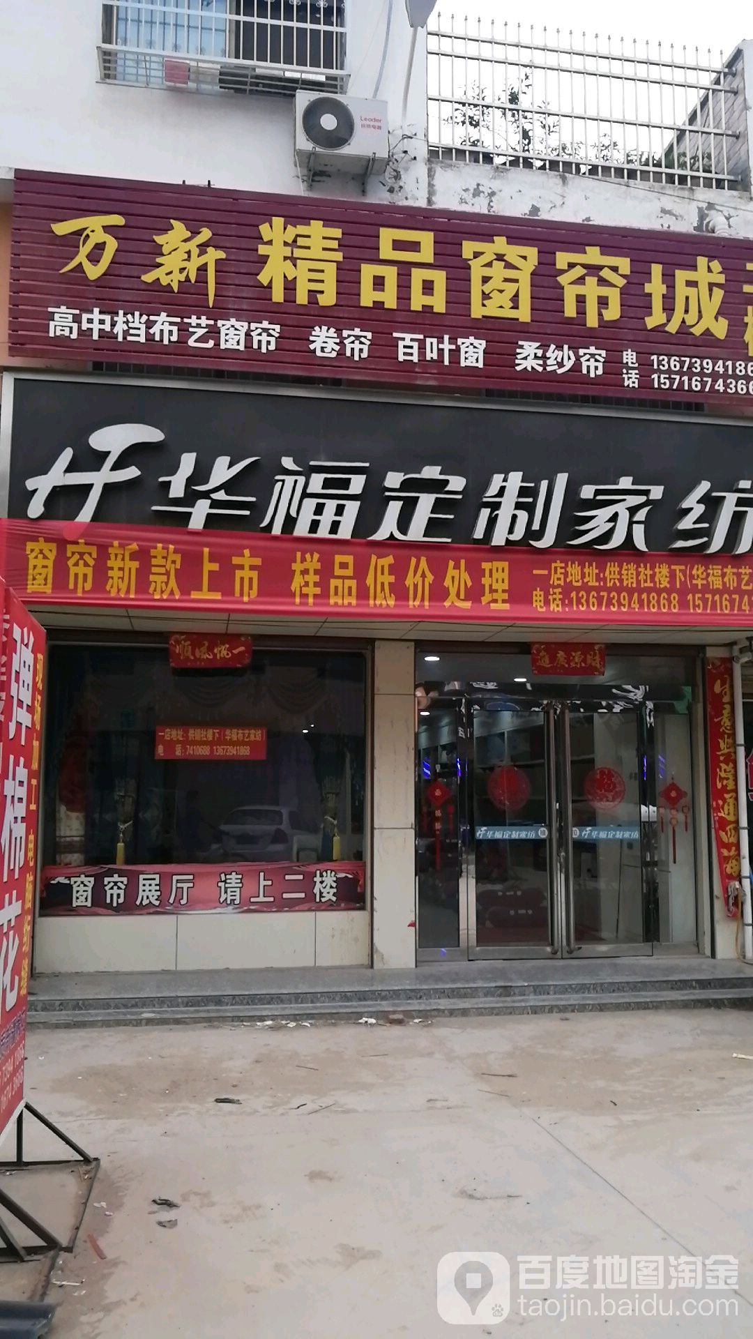 鹿邑县穆店乡华福布艺家纺