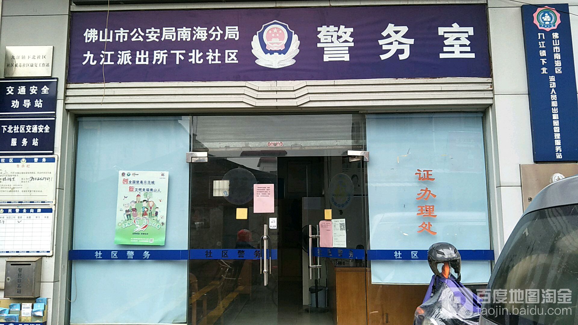 佛山市南海区建中路辉利酒店东南侧约110米