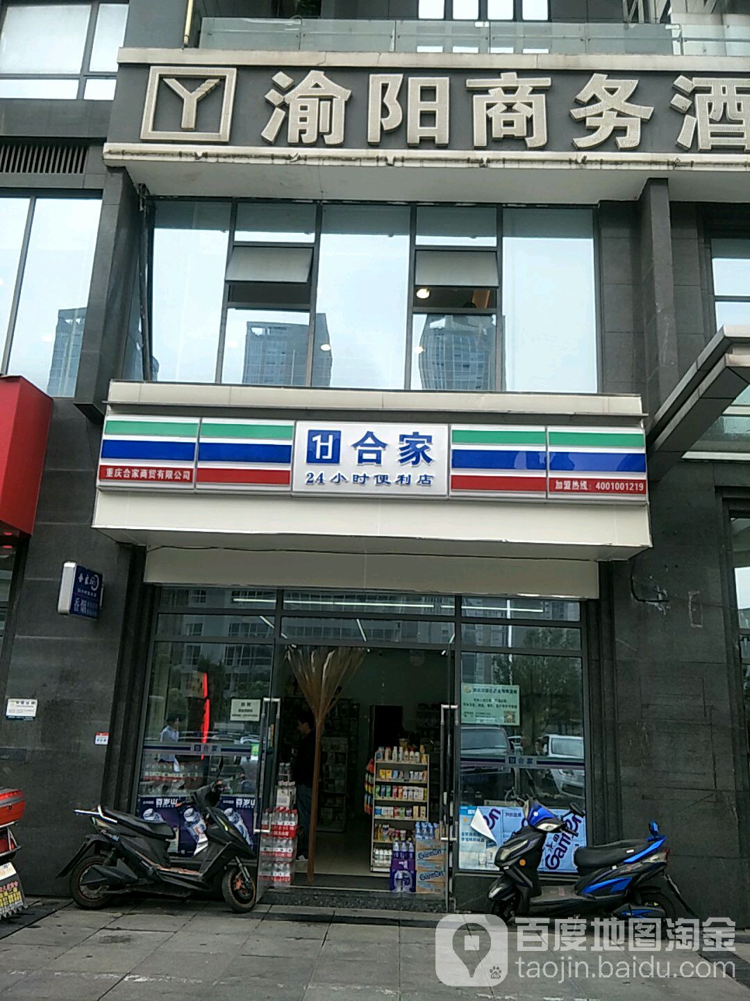 合家24小十便利店(新科国际店)