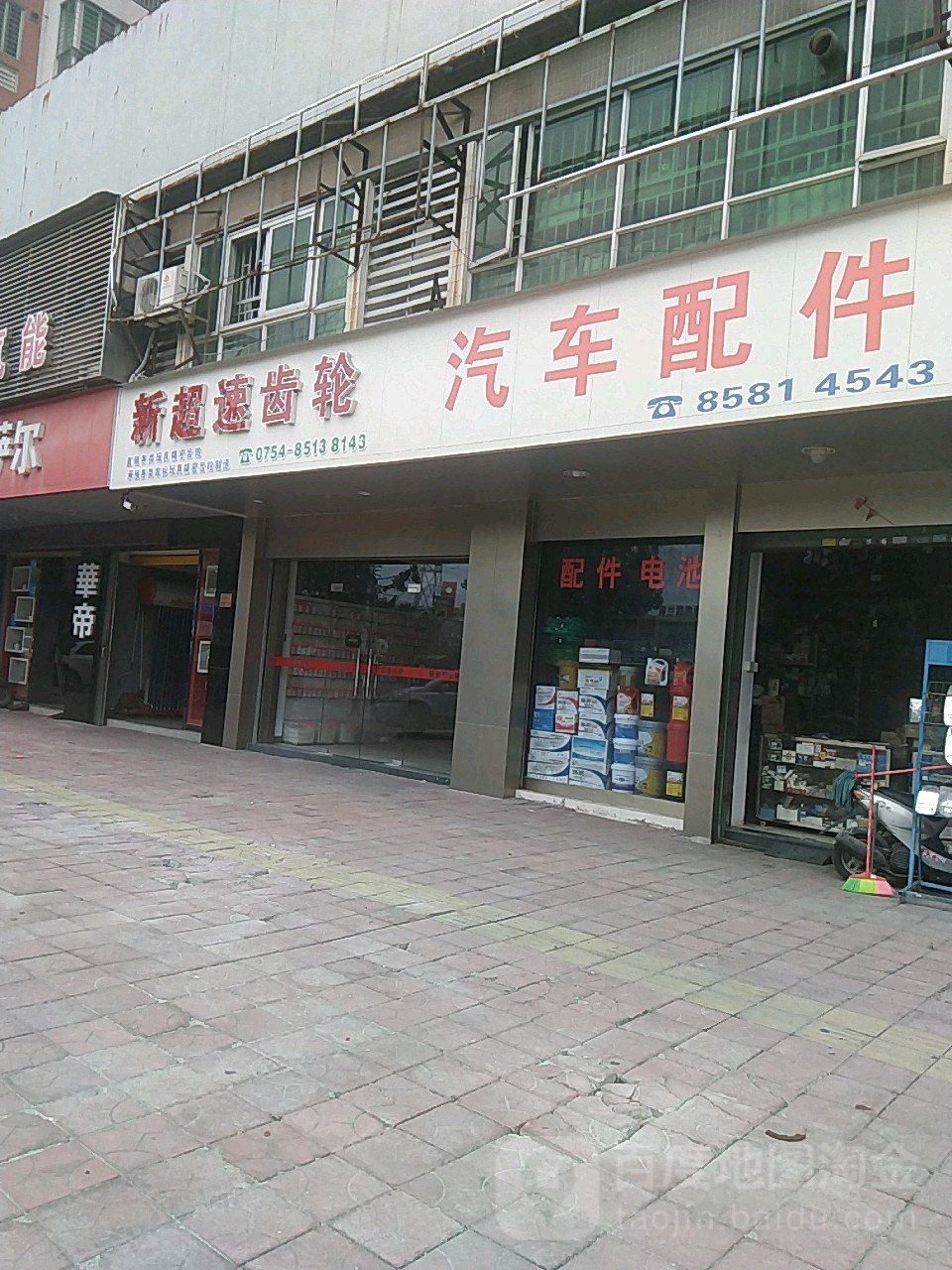 汽车配件(汕汾路店)