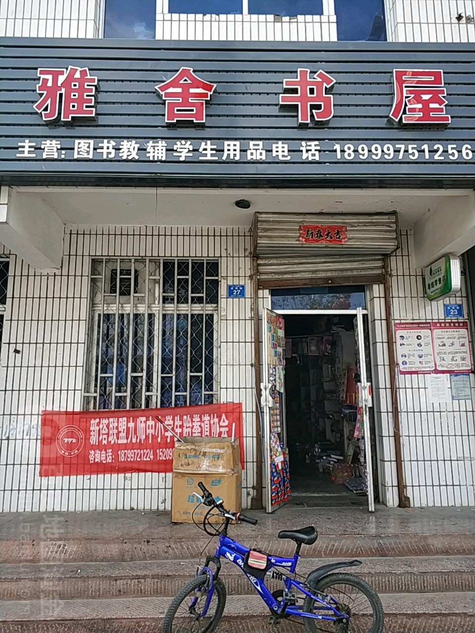 雅舍书屋(光明路店)