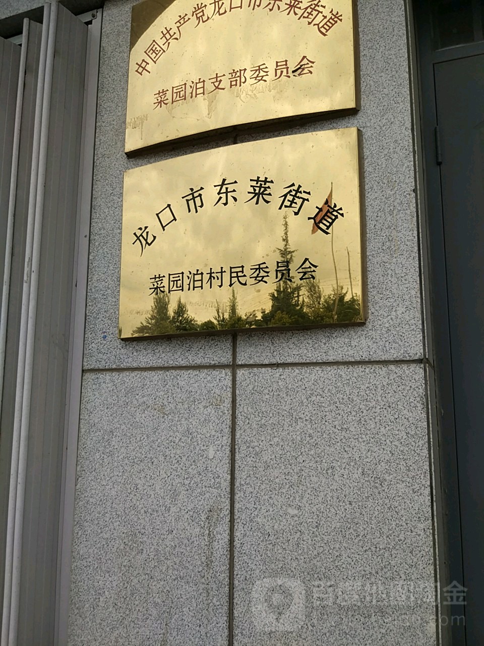 菜園泊村地名網_山東省煙臺市龍口市東萊街道菜園泊村資料簡介