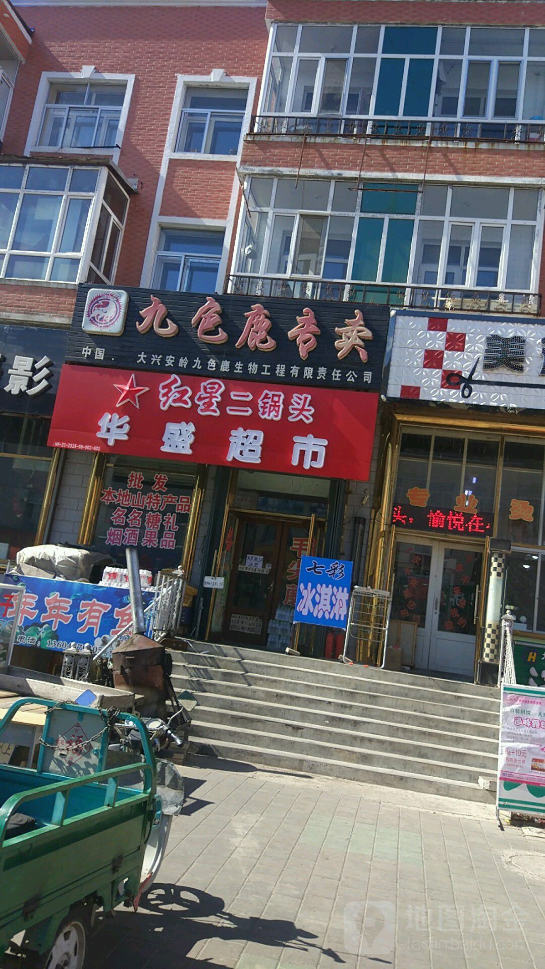 华盛超市(新华路店)