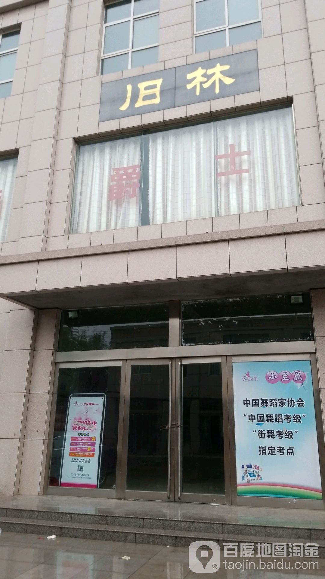 旧林
