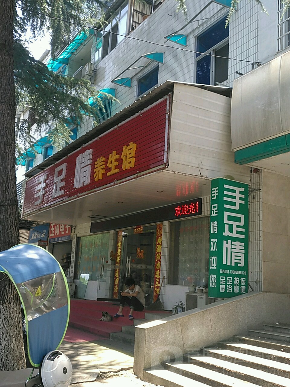 手足情养生堂馆(北海南路店)