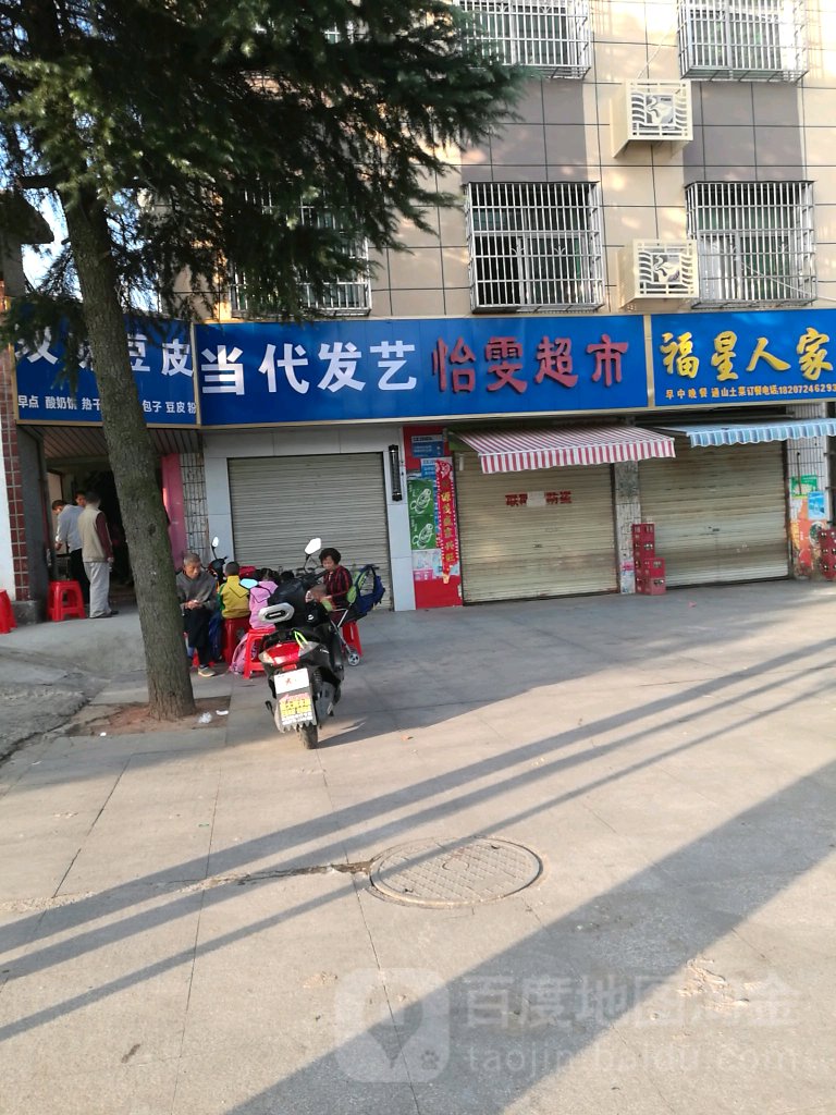 怡雯美食