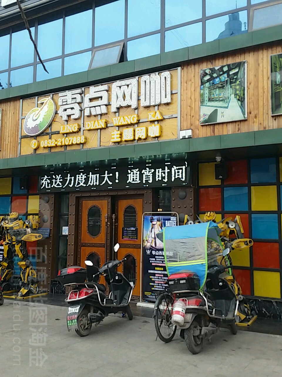 零点电竞馆馆(玉溪路三桥店)