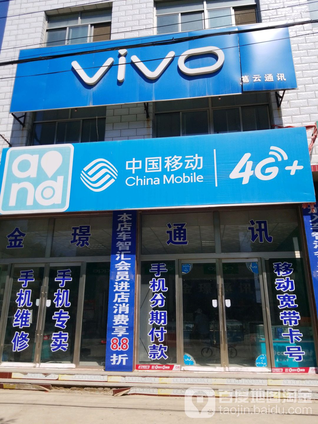 中国移动(颖果加盟店)