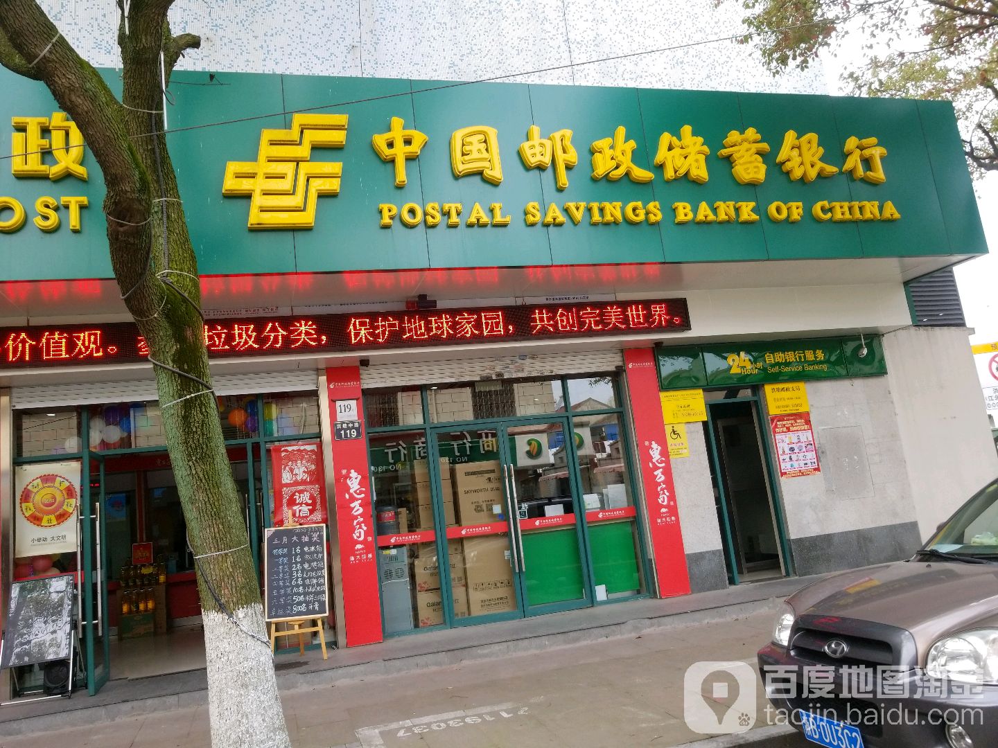 中國郵政儲蓄銀行24小時自助銀行(洪塘中路店)