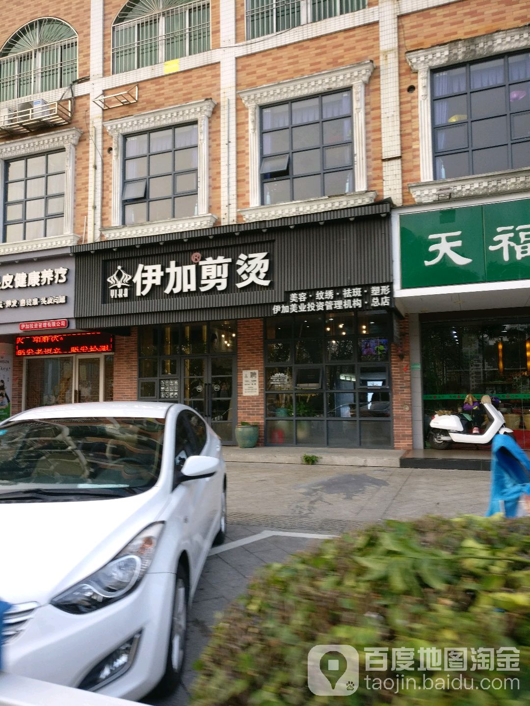 伊加剪烫(揭阳旗舰店)