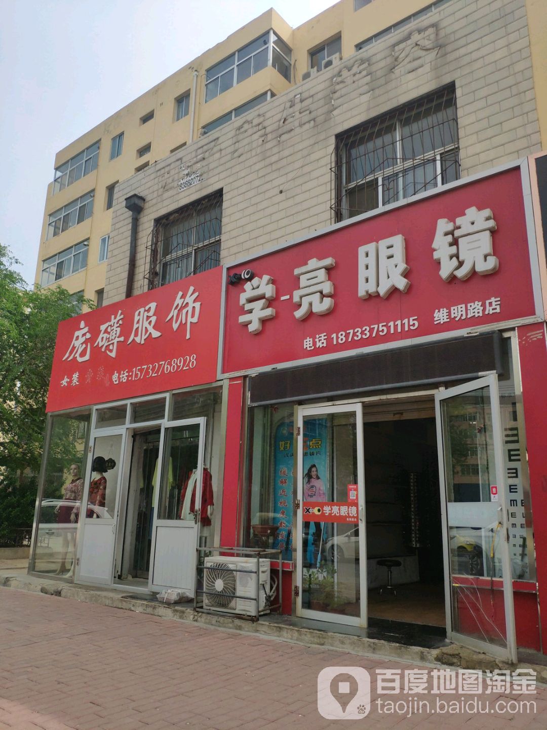 学亮眼睛(维明路店)