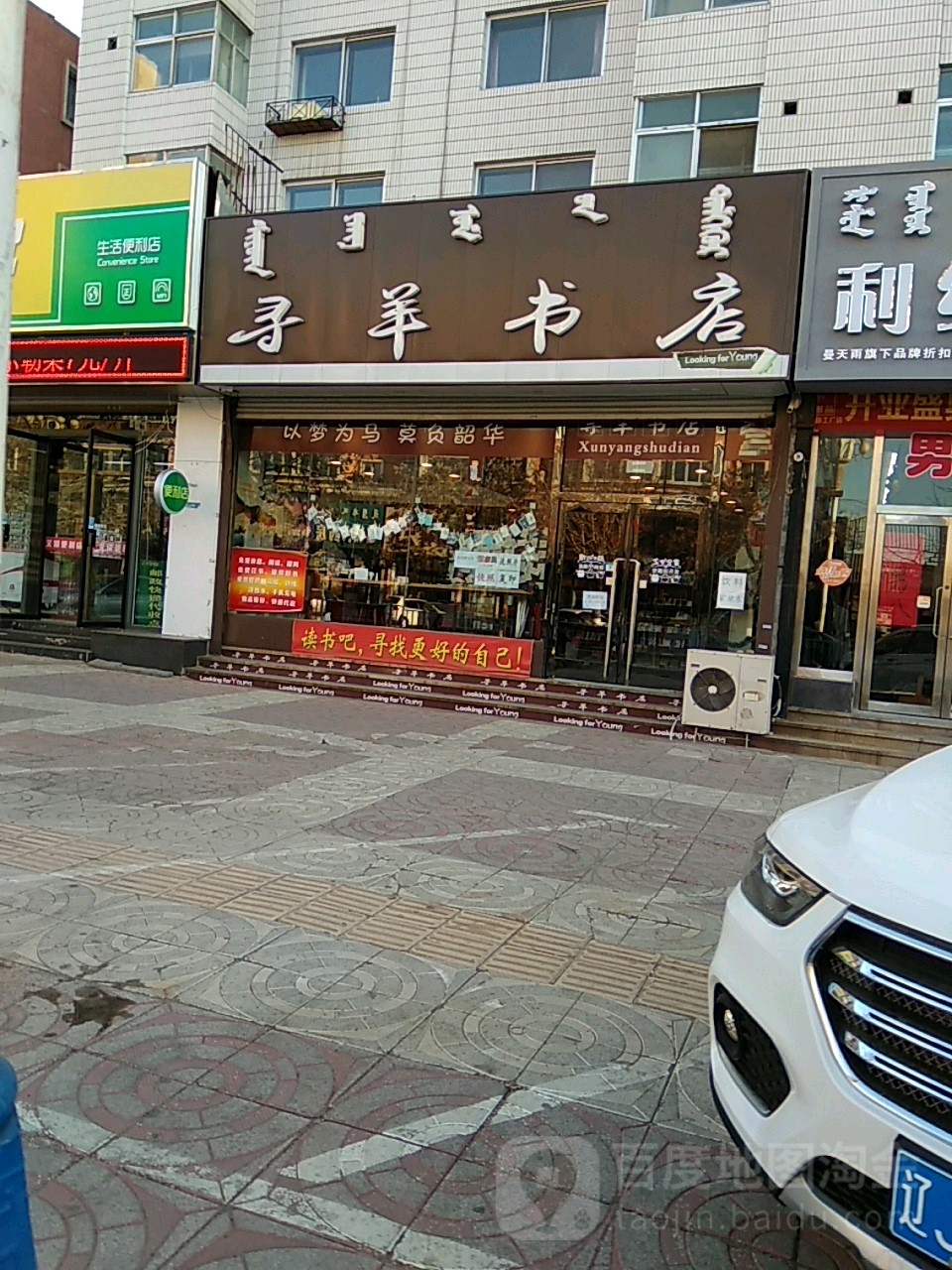 寻阳书店