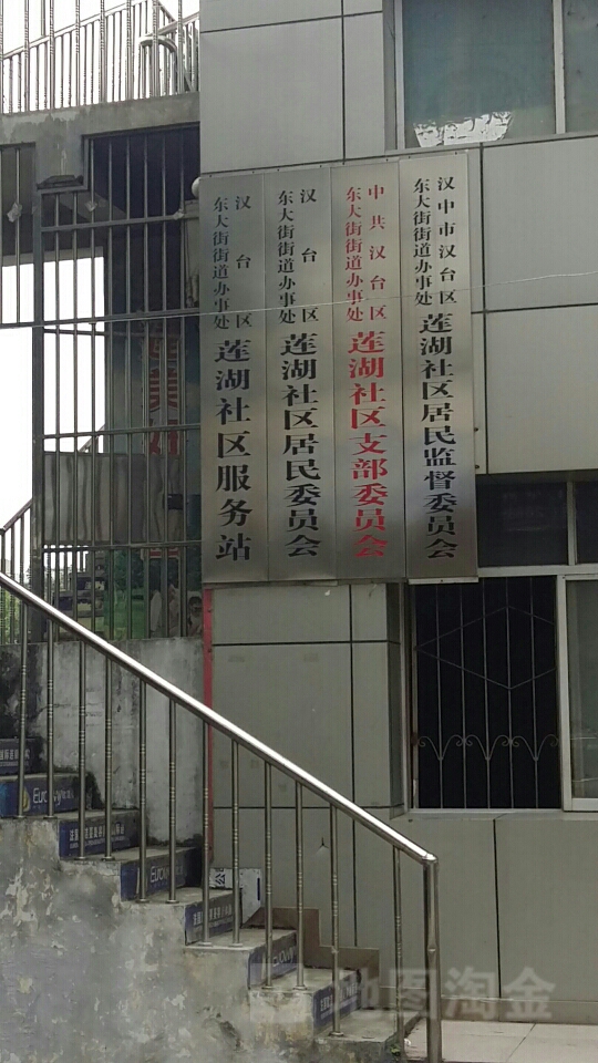 东大街街道办事处莲湖社区居民监督委员会