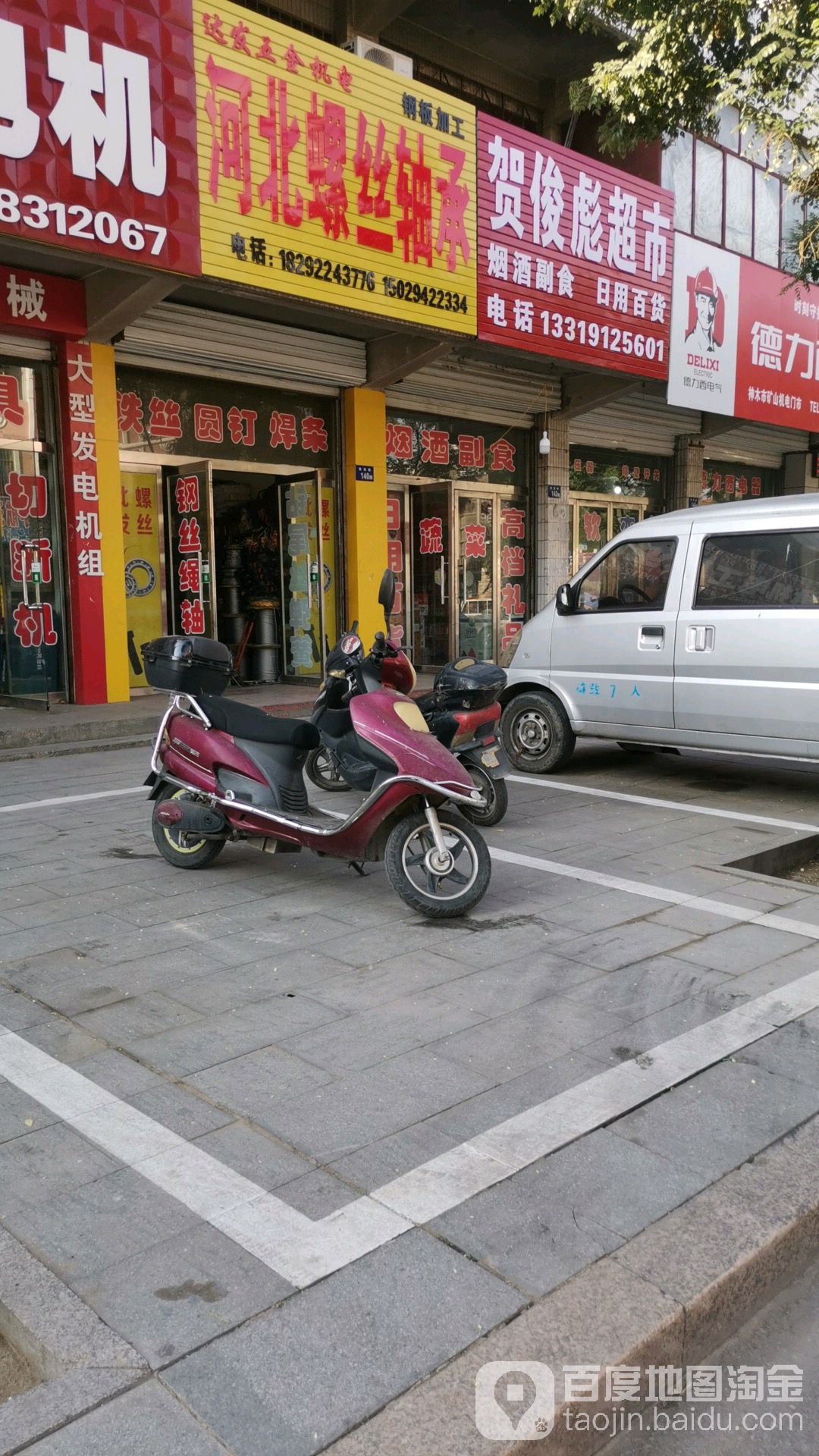 贺俊彪超市菜批