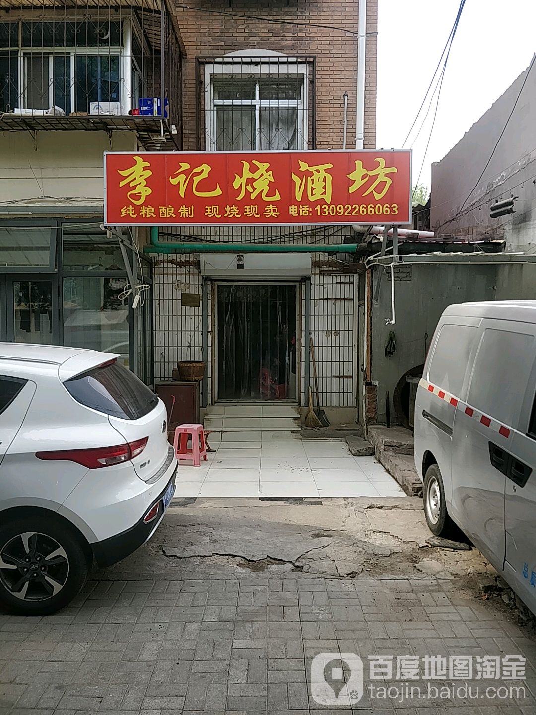 李记烧九芳(北盘江道店)