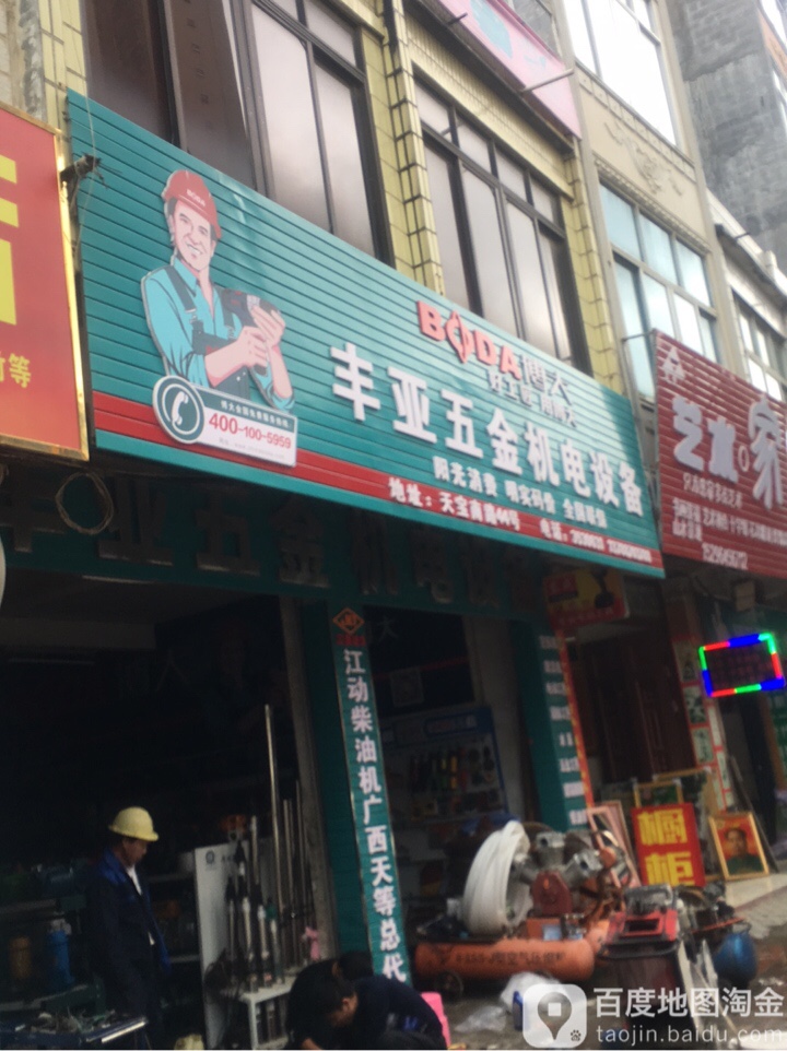 丰亚五金机电设备