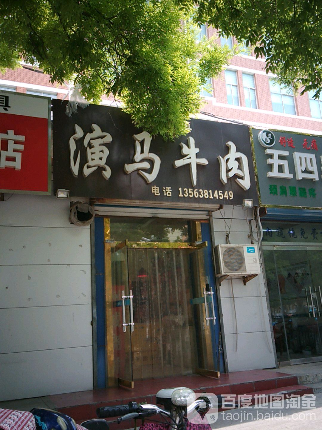 清真演马牛肉