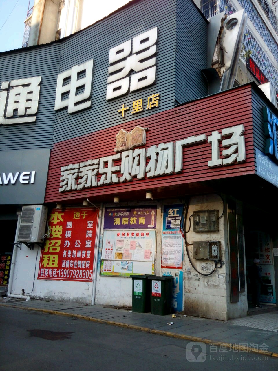 家家乐美食(十里店)