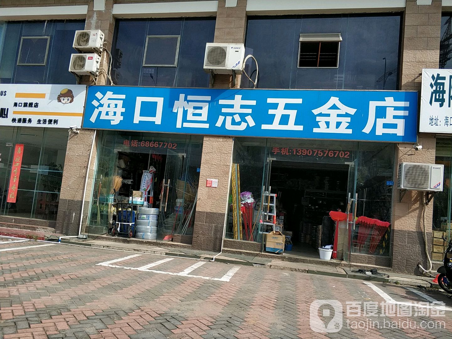 海口恒志五金店