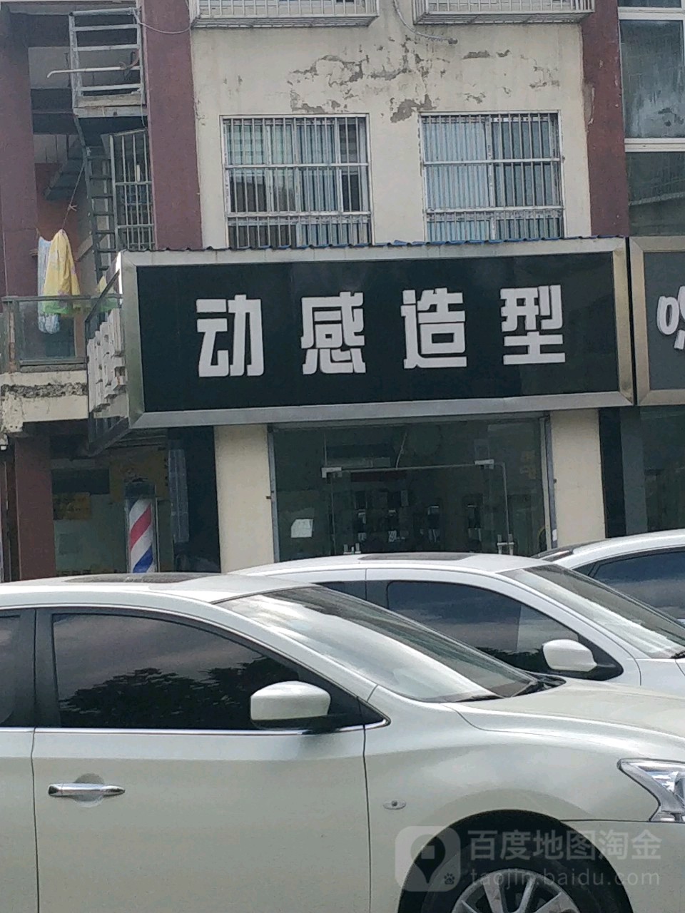 动感造(海州北路店)