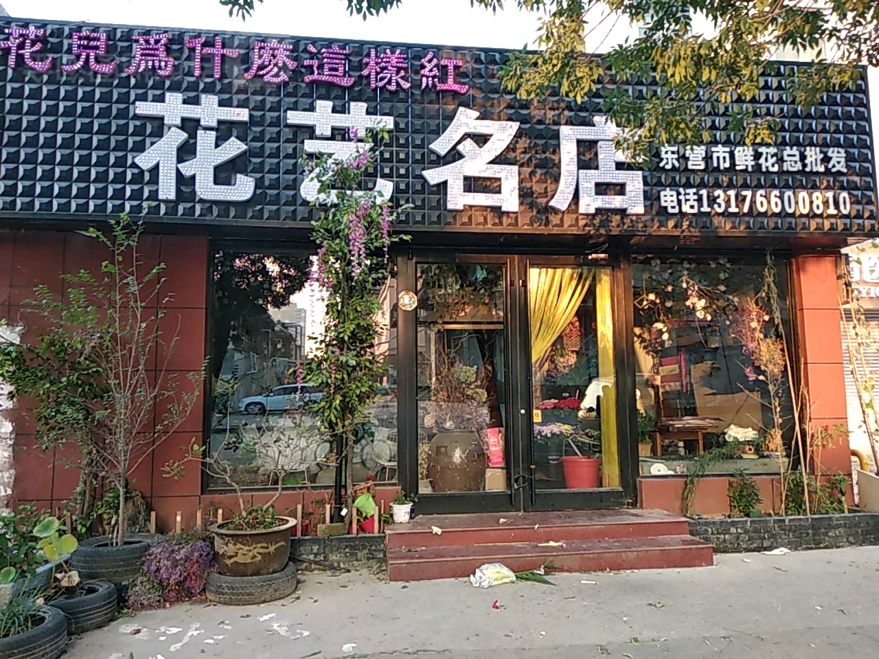 花艺名店(东营市鲜花总批发店)