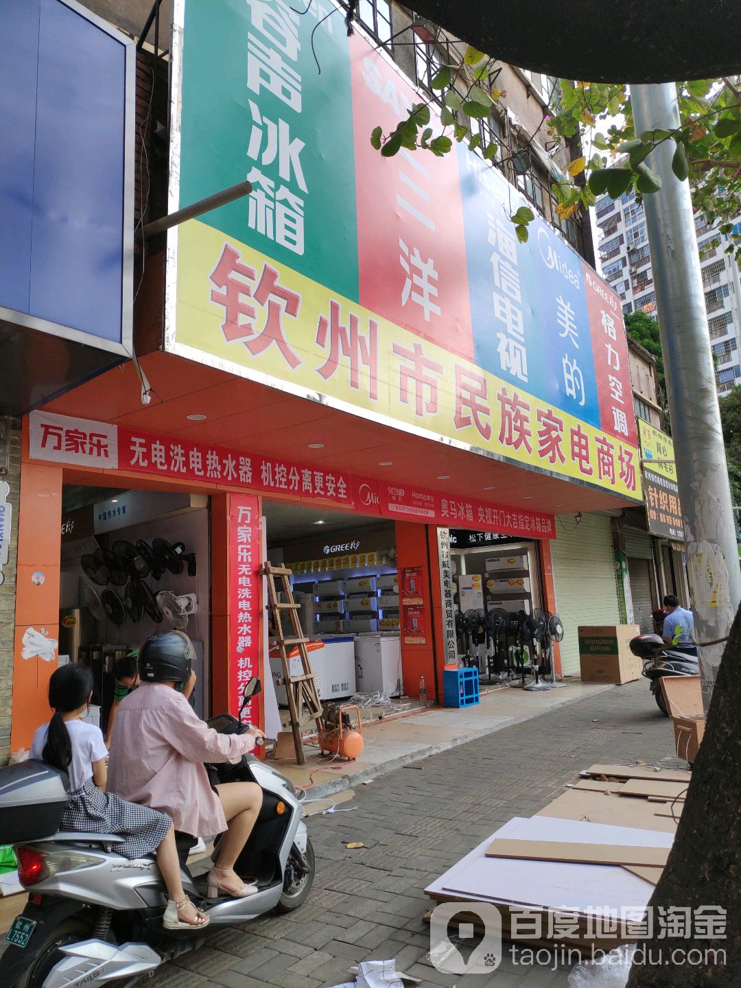 钦州市民族家电商场(钦州市钦南区粮食局北)
